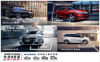 汽車人聯(lián)盟 廣本“混動聯(lián)盟”排兵布陣，競爭優(yōu)勢全面凸顯